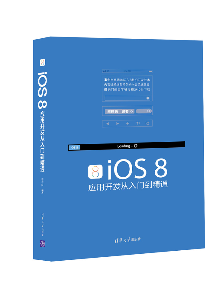 ios 8应用开发从入门到精通