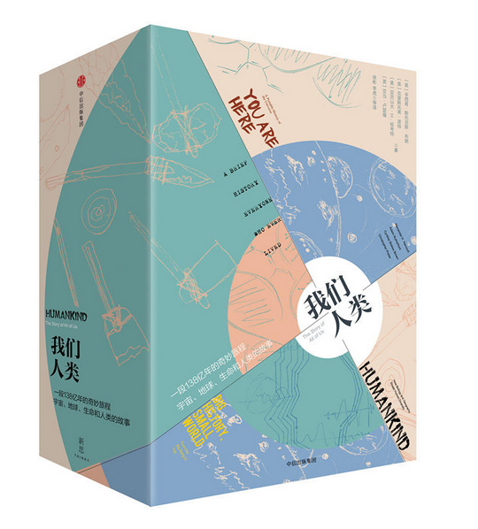 我们人类(共4册)