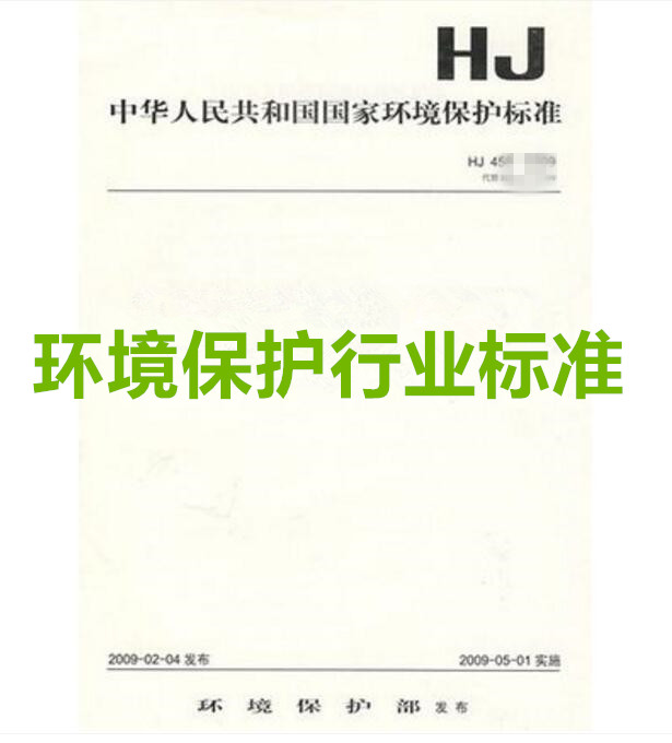 hj 691-2014 环境空气 半挥发性有机物采样技术导则