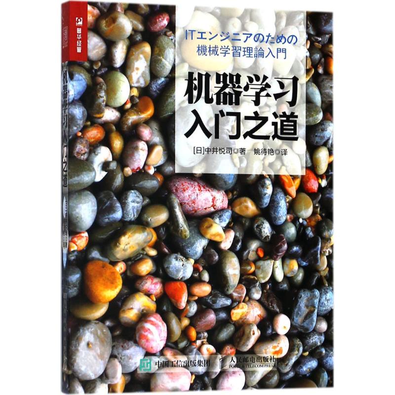 机器学习入门之道