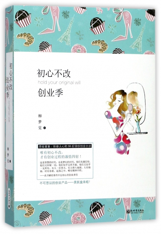 初心不改创业季