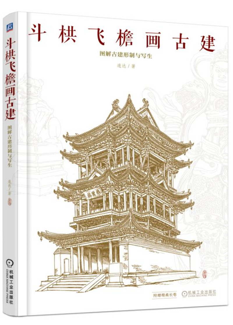觅·境 上海滩二十四小时 斗栱飞檐画古建