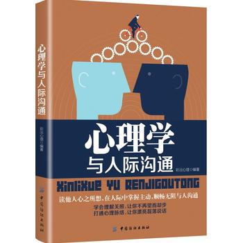 心理学与人际沟通