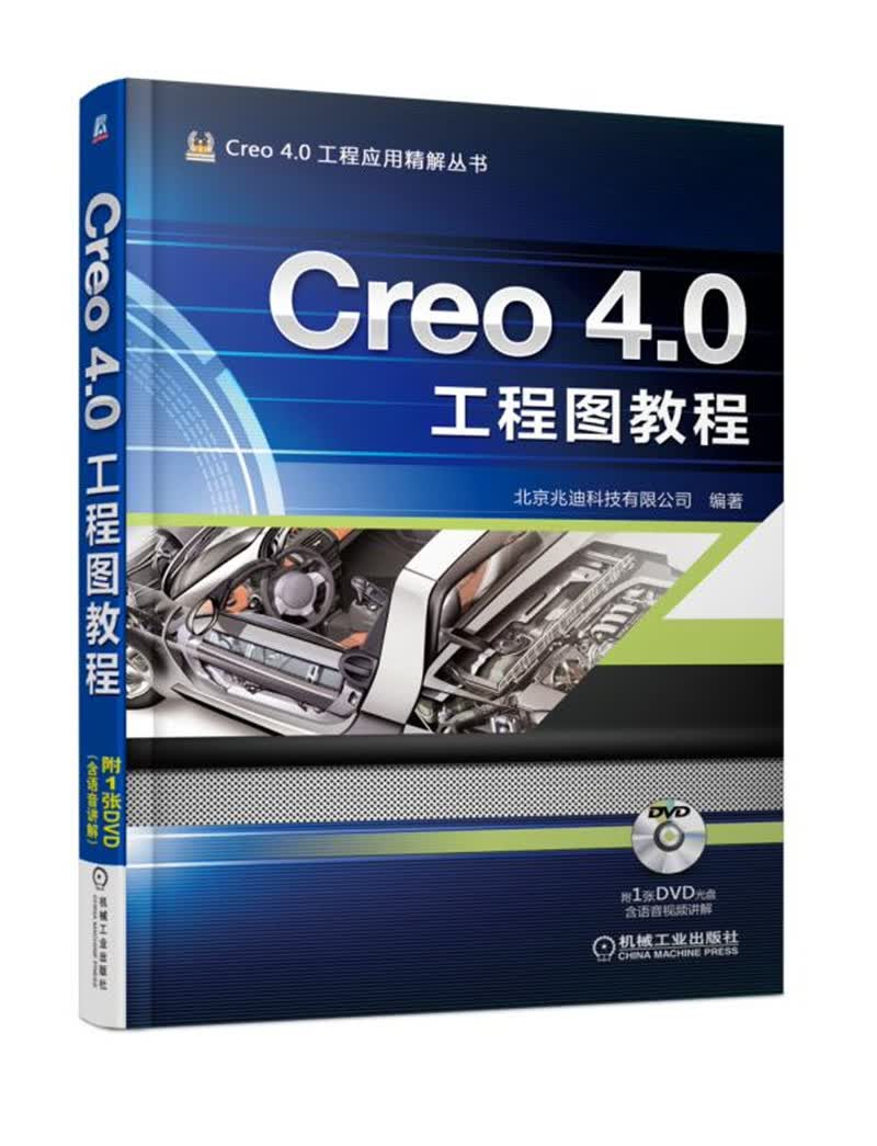 Creo 4.0工程图教程