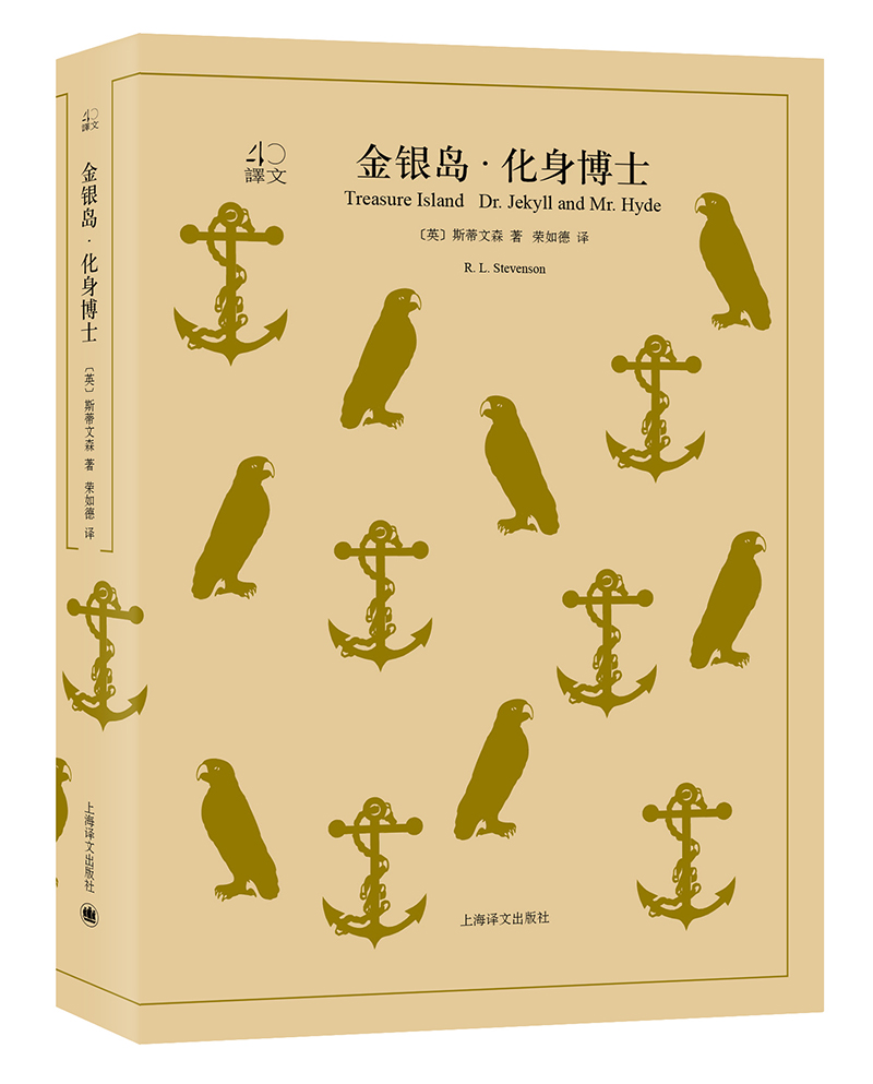 文学名著·译文40：金银岛·化身博士属于什么档次？