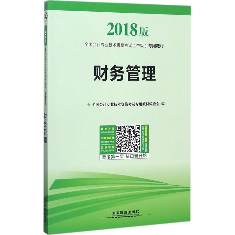 财务管理
