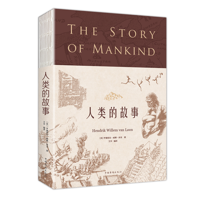 人类的故事