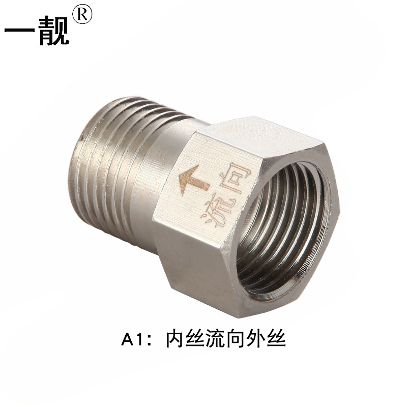 水塔止回阀水管止回阀 止水单向阀接头 a1款  内丝流向外丝 水流方向