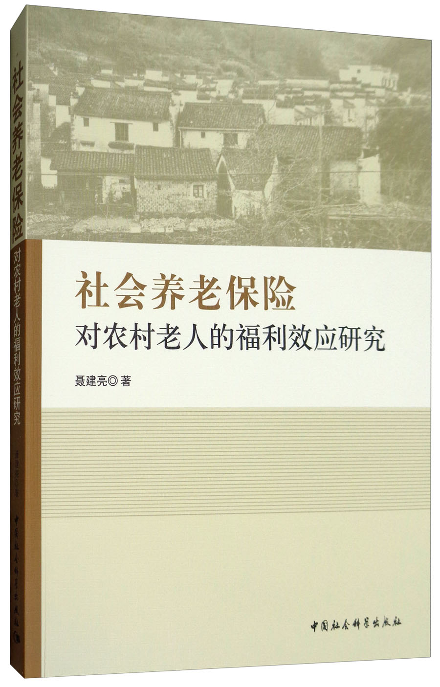 社会养老保险对农村老人的福利效应研究