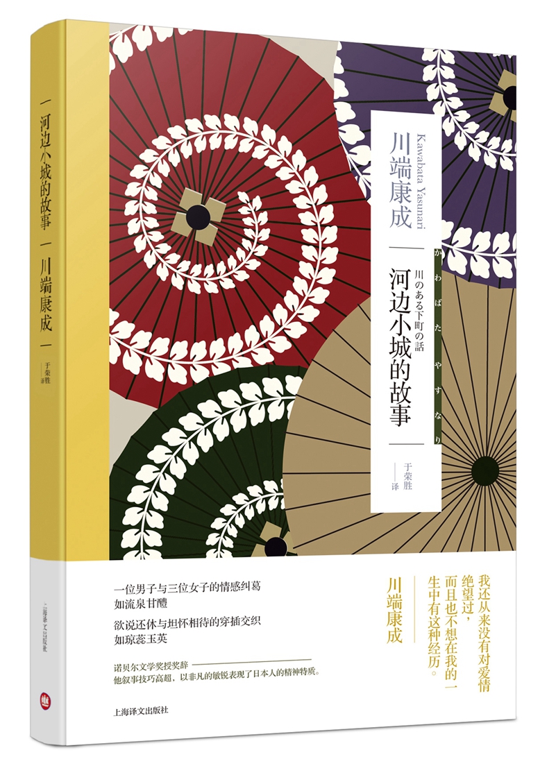 川端康成:河边小城的故事