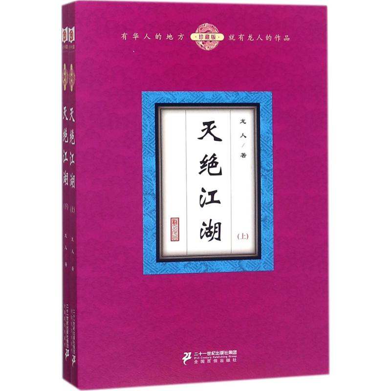 灭绝江湖(珍藏版)