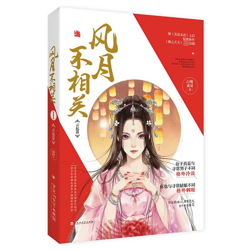 风月不相关1云起篇