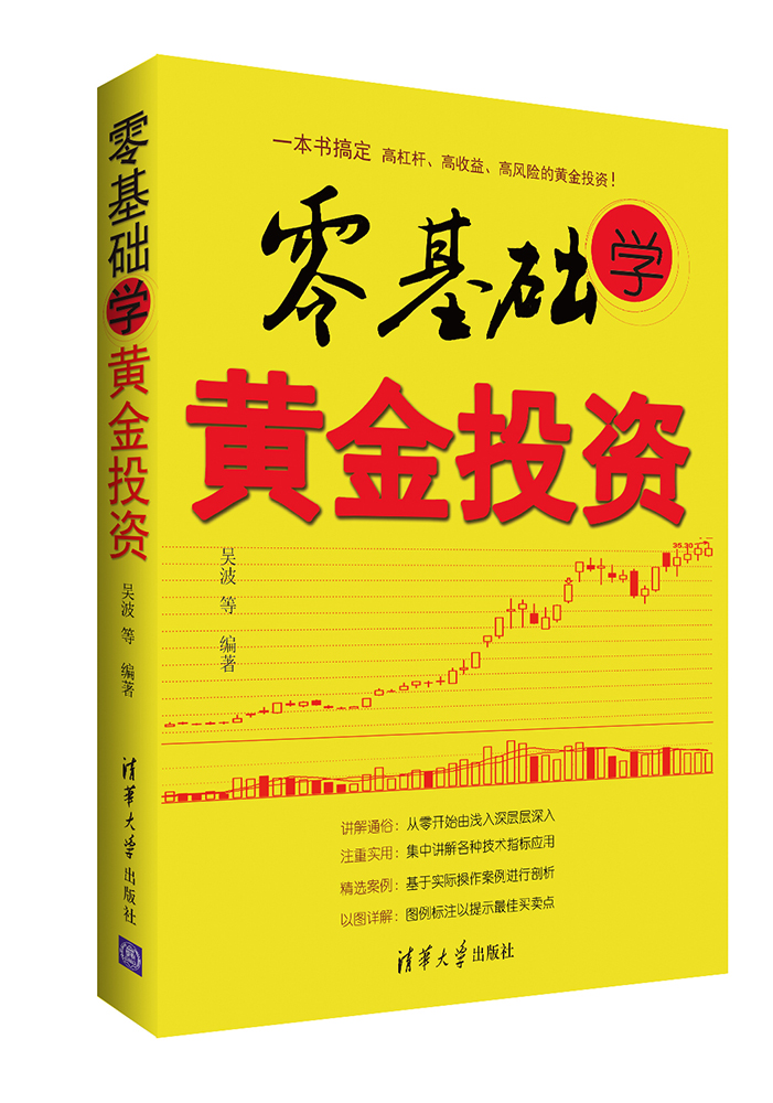 零基础学黄金投资