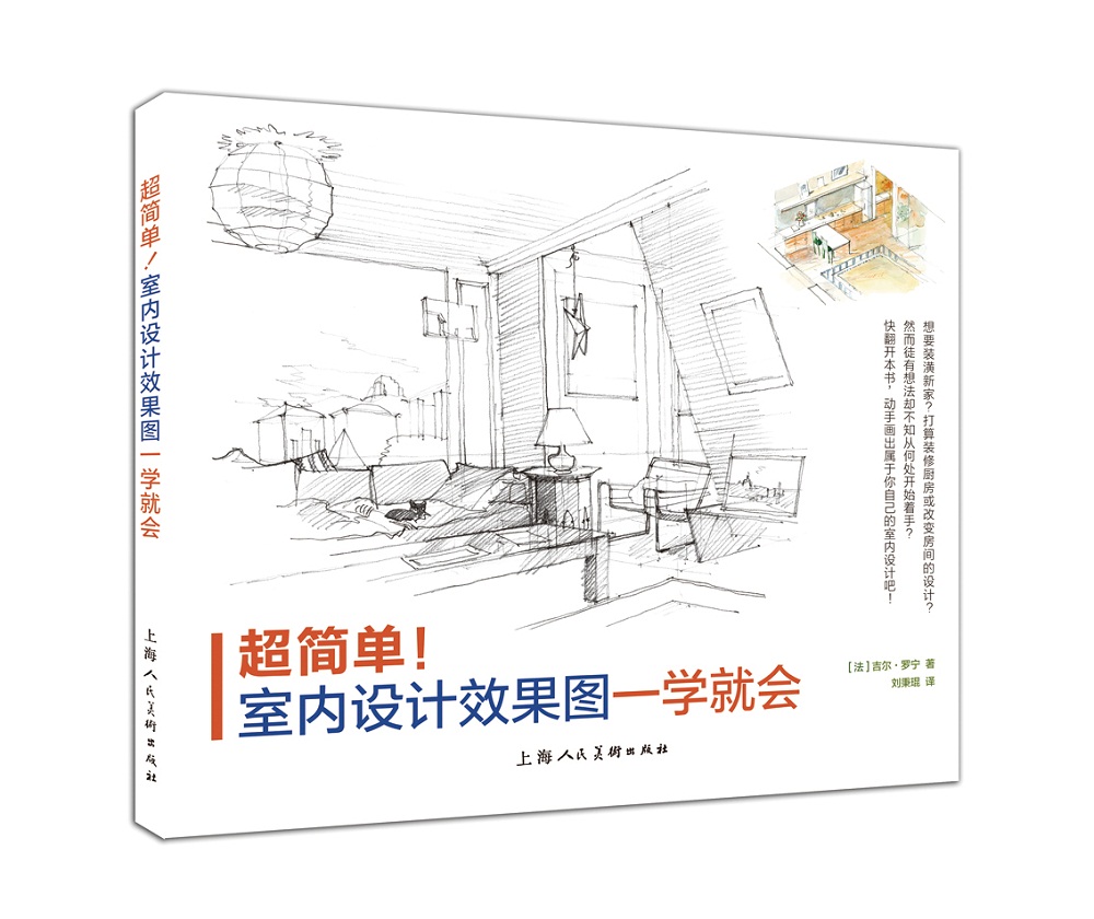 超简单！室内设计效果图一学就会