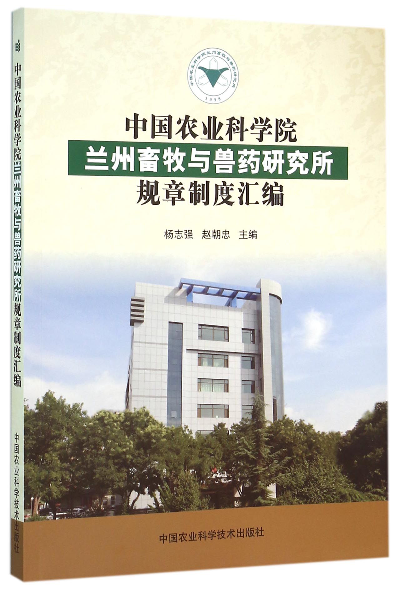 中国农业科学院兰州畜牧与兽药研究所规章制