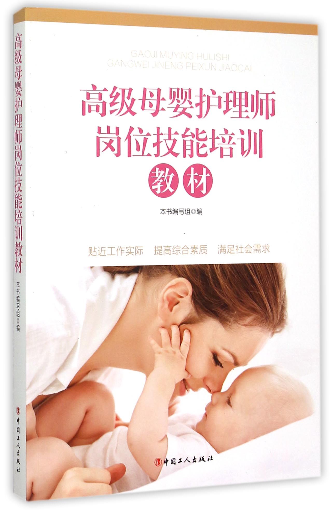 *母婴护理师岗位技能培训教材