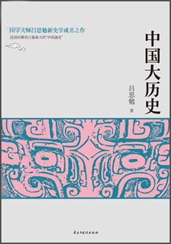 中国大历史