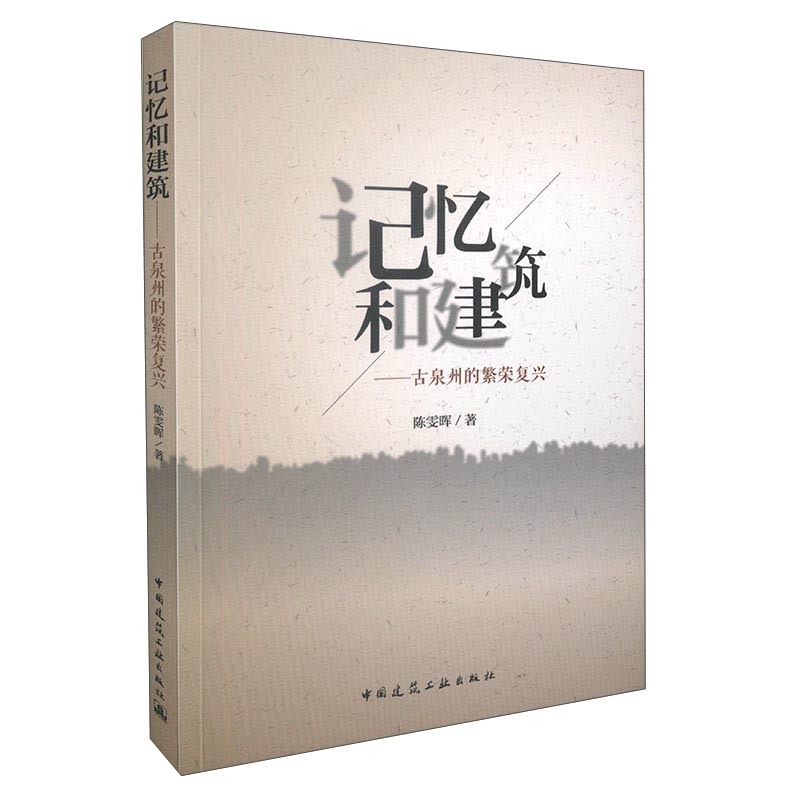记忆和建筑 古泉州的繁荣复兴