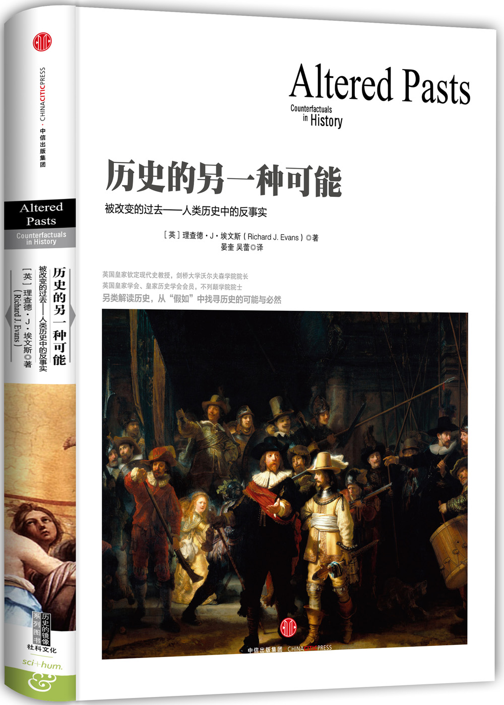 历史的另一种可能 人类历史中的反事实 中信出版社