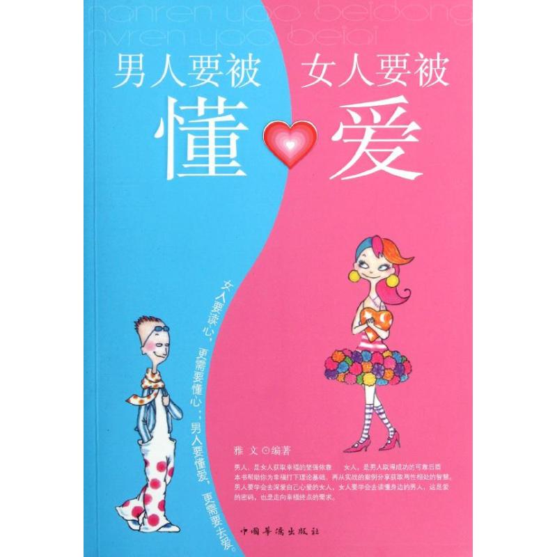 男人要被懂.女人要被爱
