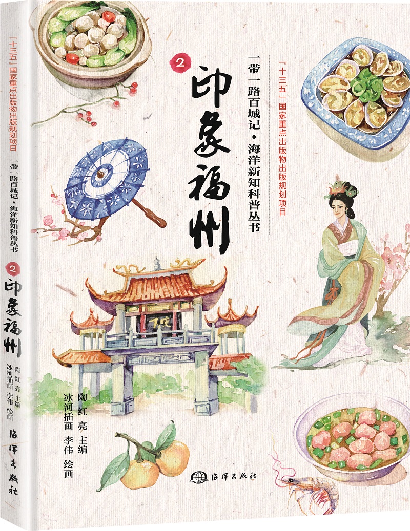 一带一路百城记---印象福州