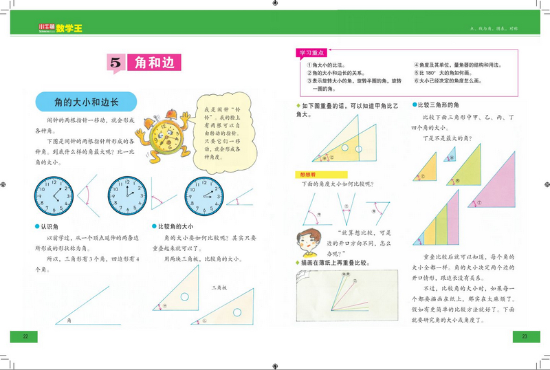 小牛顿数学王第1、2辑（套装共16册）详情图