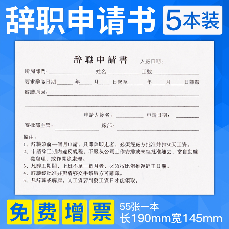 立信 辞职申请书离职申请单员工登记表财务用品 5本装55张/本