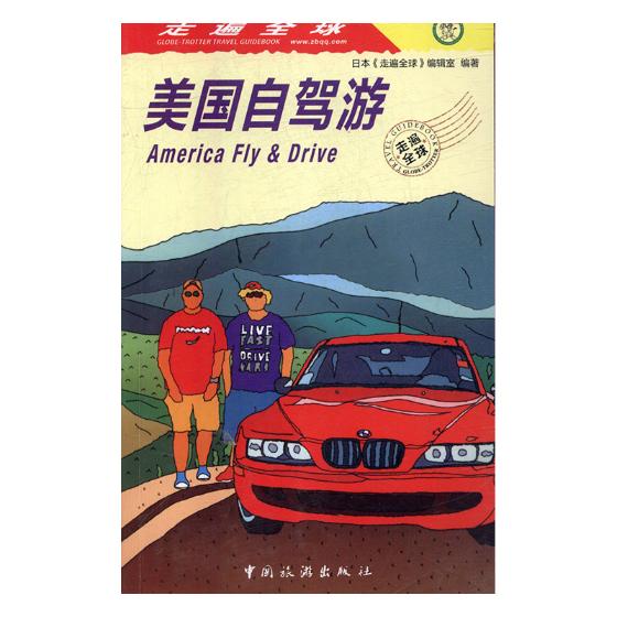 美国自驾游 旅游/地图 书籍