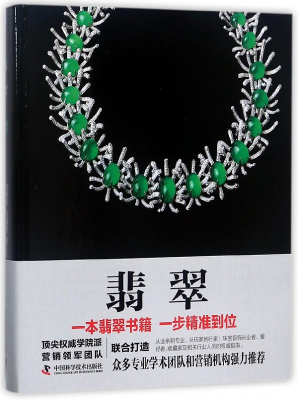 翡翠(精)