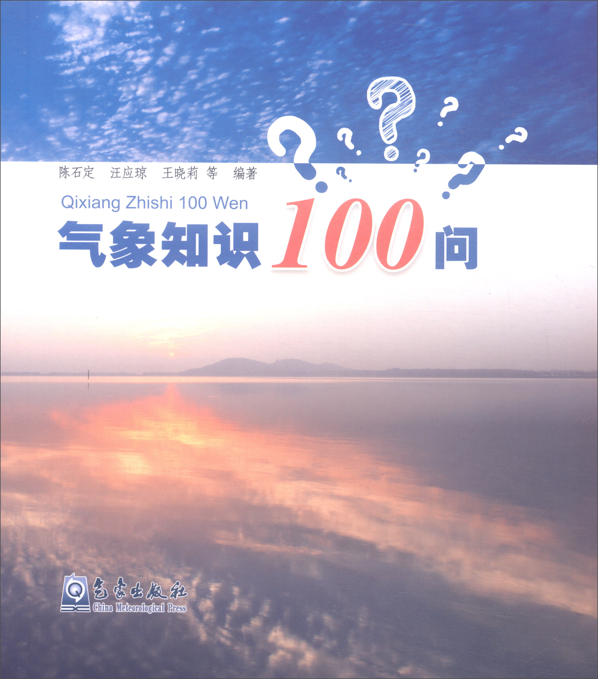 气象知识100问