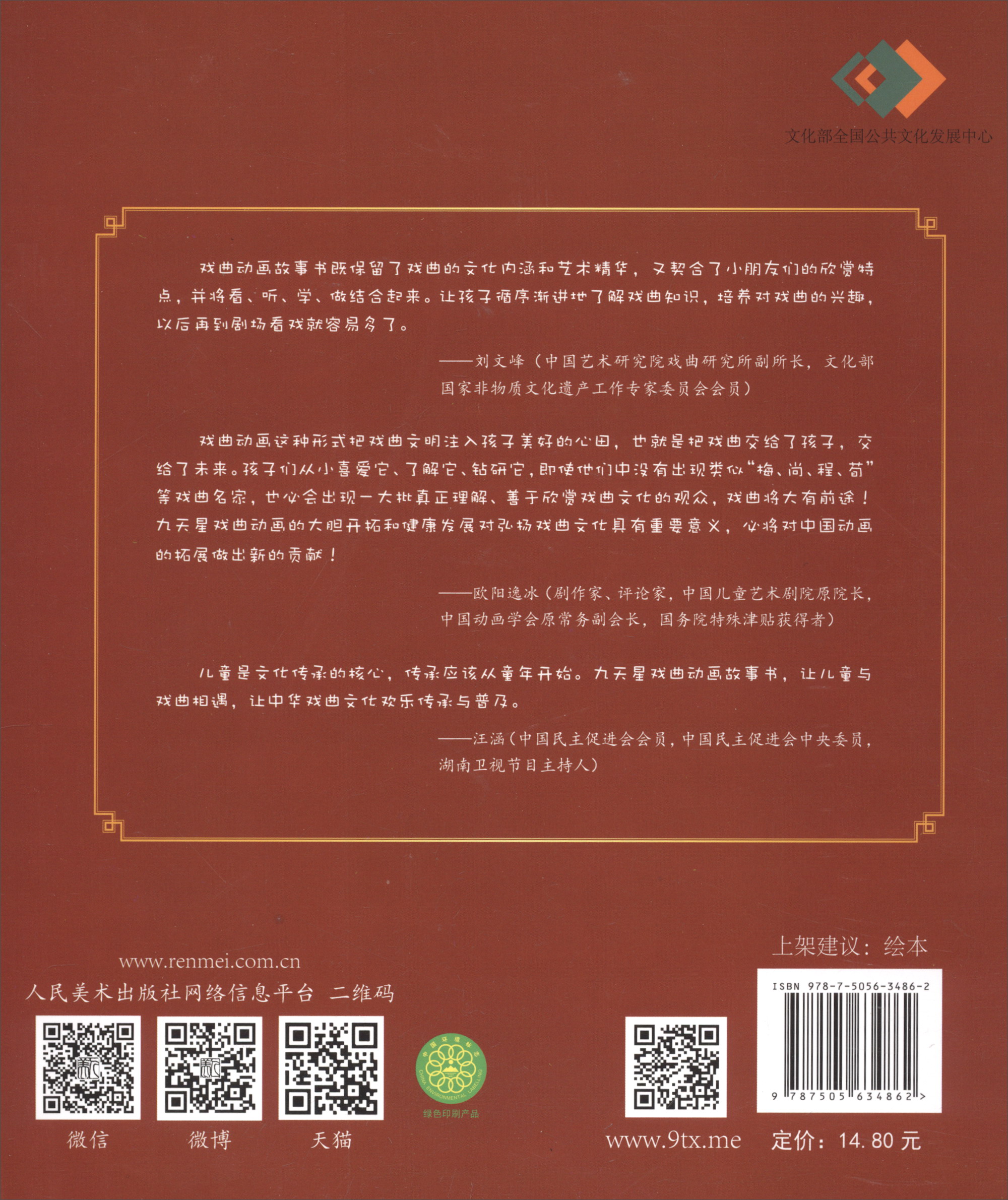 评剧：包公赔情/戏曲故事绘本详情图