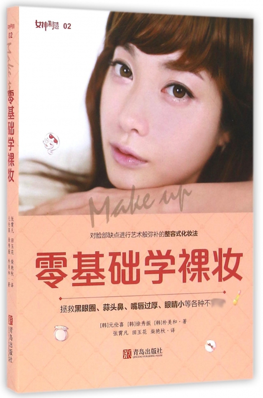 零基础学裸妆