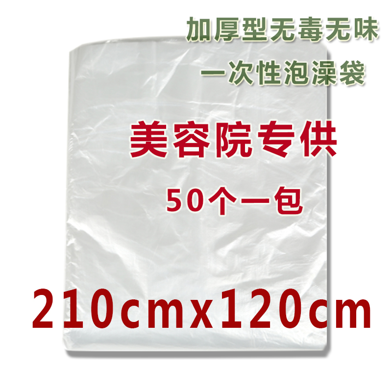 厚新50个210*120加厚一次性泡澡袋缸膜套浴桶木桶塑料袋浴盆膜沐浴袋