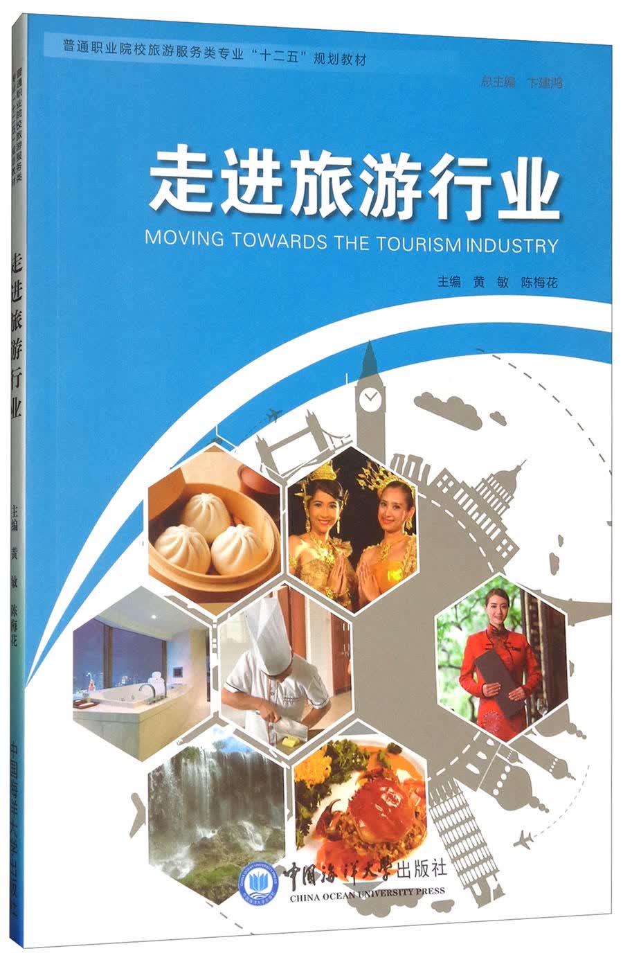 走进旅游行业