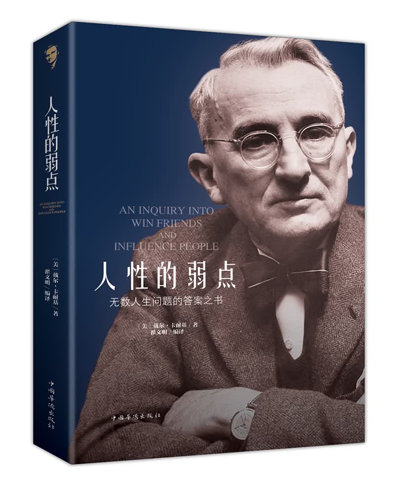 人性的弱点（人生金书·裸背）详情图