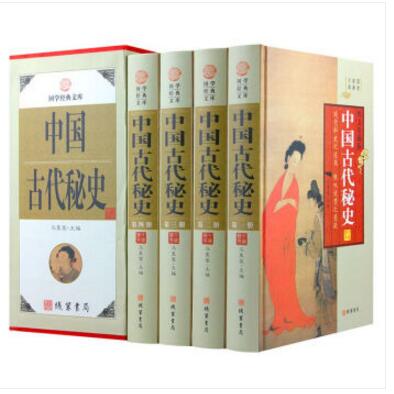 中国古代秘史 套装全4册精装图文珍藏版 元朝秘史 大清秘史 民国秘史 中国古代宫延史 线装书局