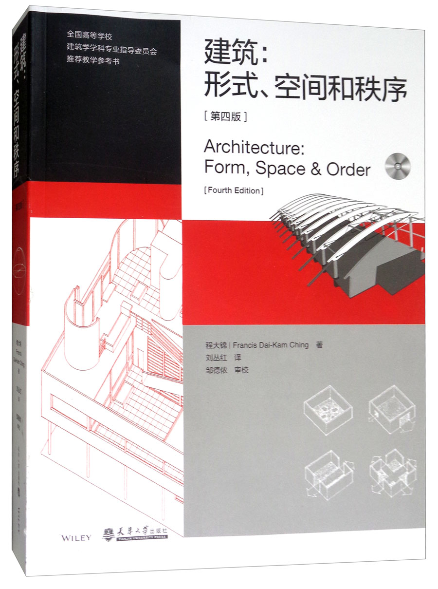 建筑：形式、空间和秩序（第4版 附光盘）高性价比高么？