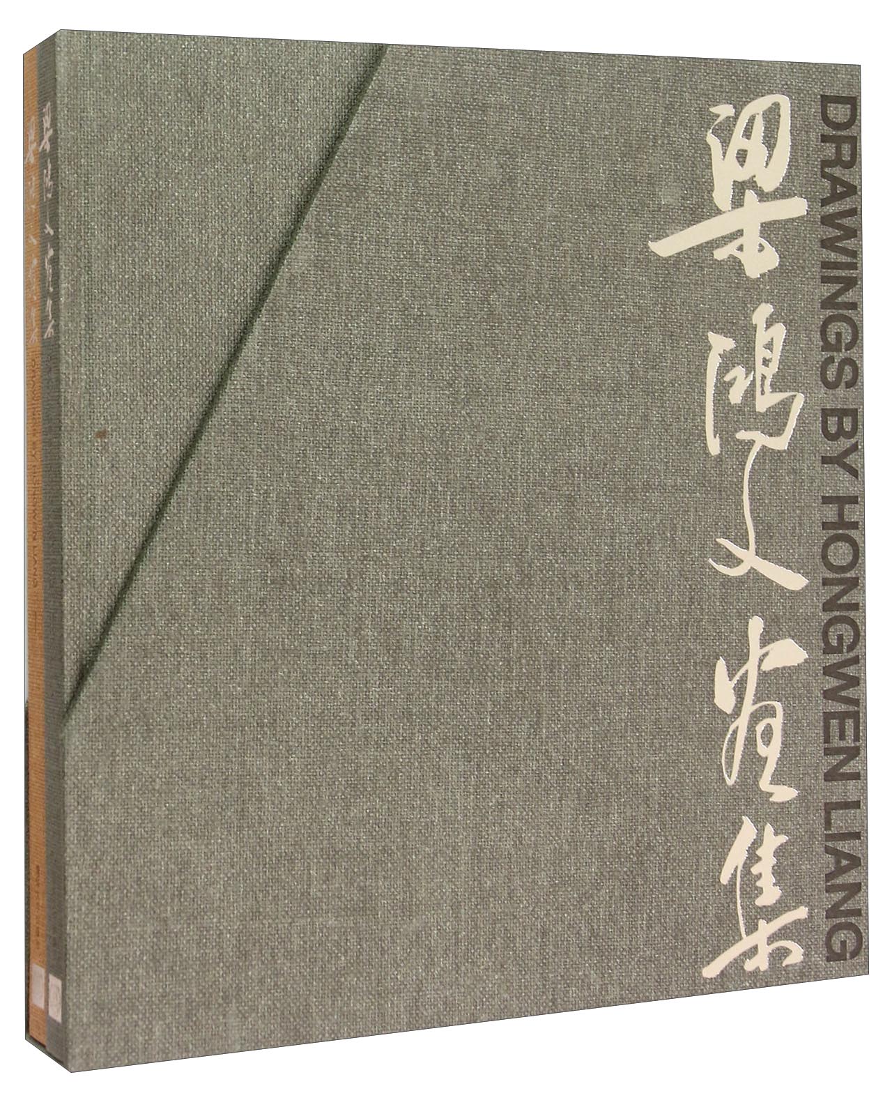 梁鸿文画集（套装共2册）