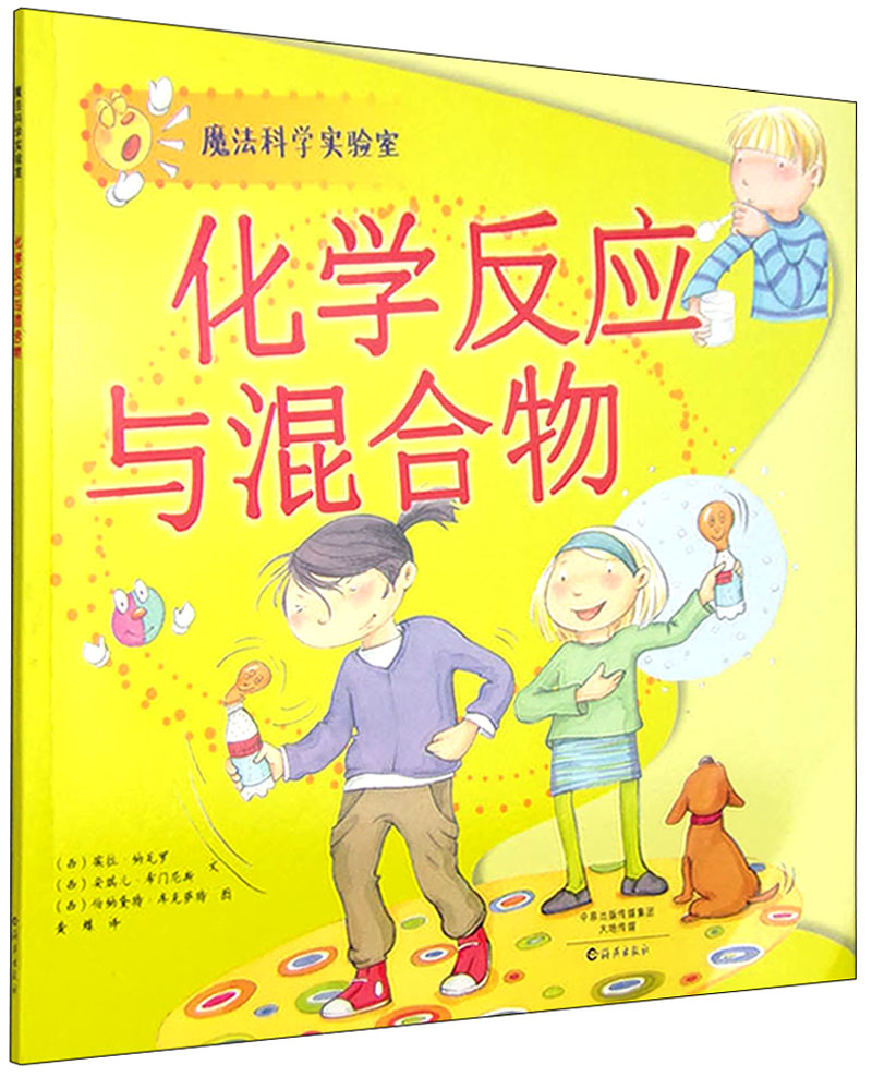 魔法科学实验室：化学反应与混合物