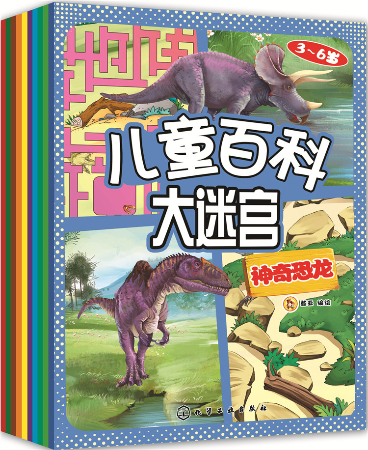 儿童百科大迷宫(套装共10册)