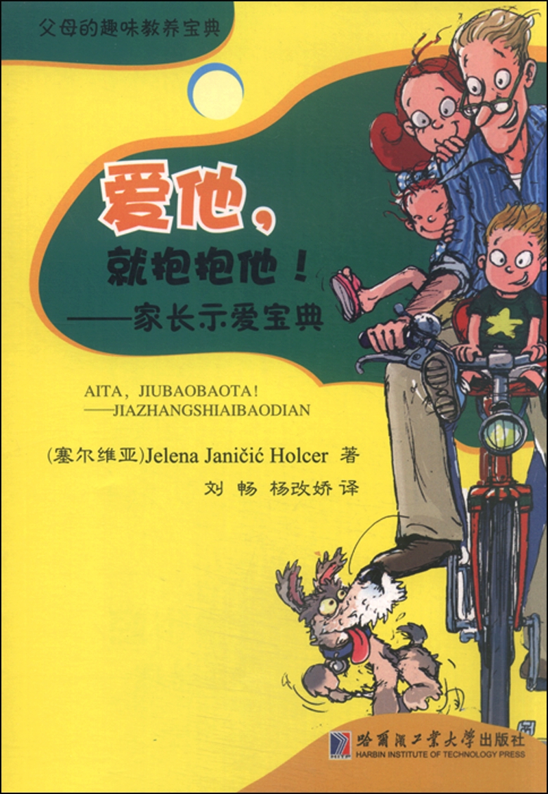 爱他，就抱抱他！：家长示爱宝典