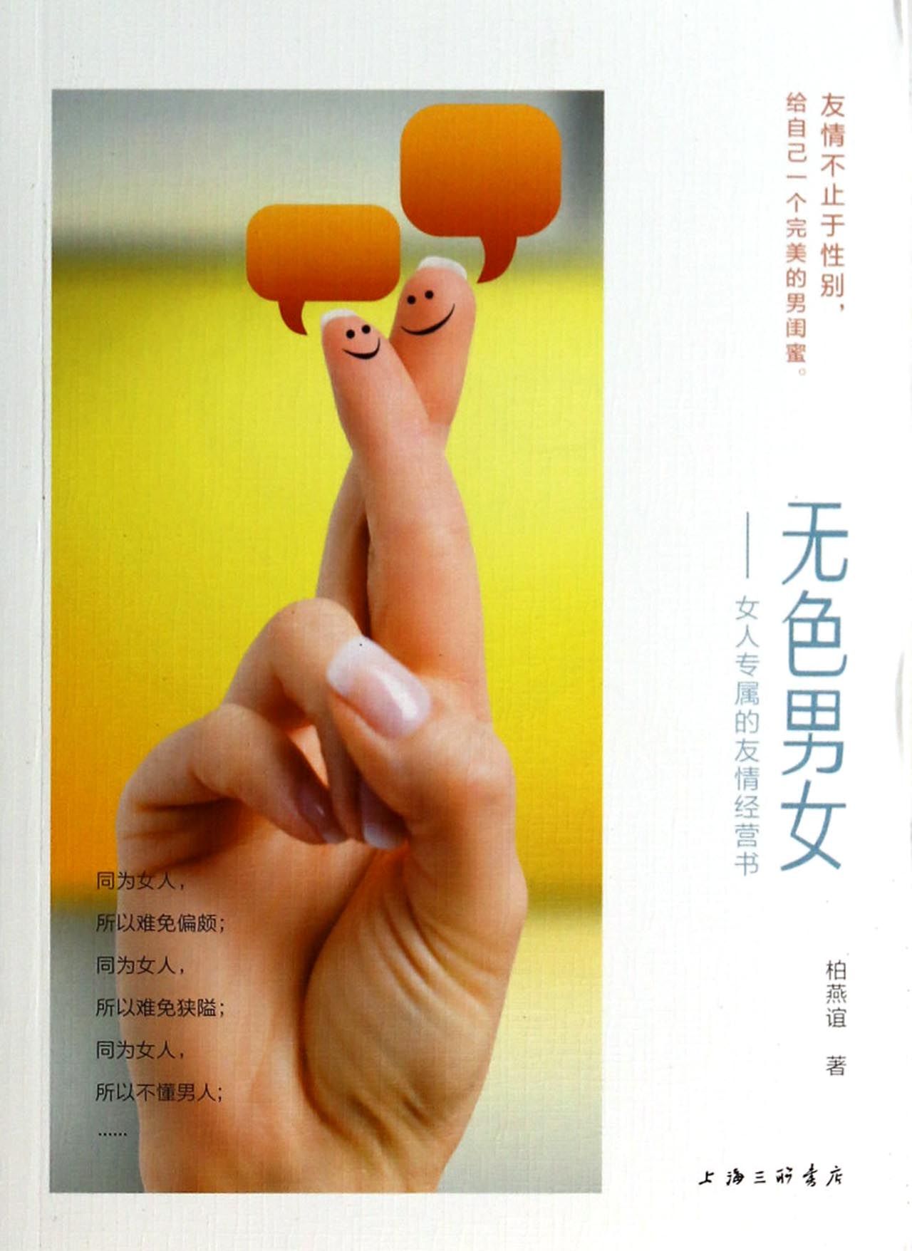 无色男女--女人专属的友情经营书