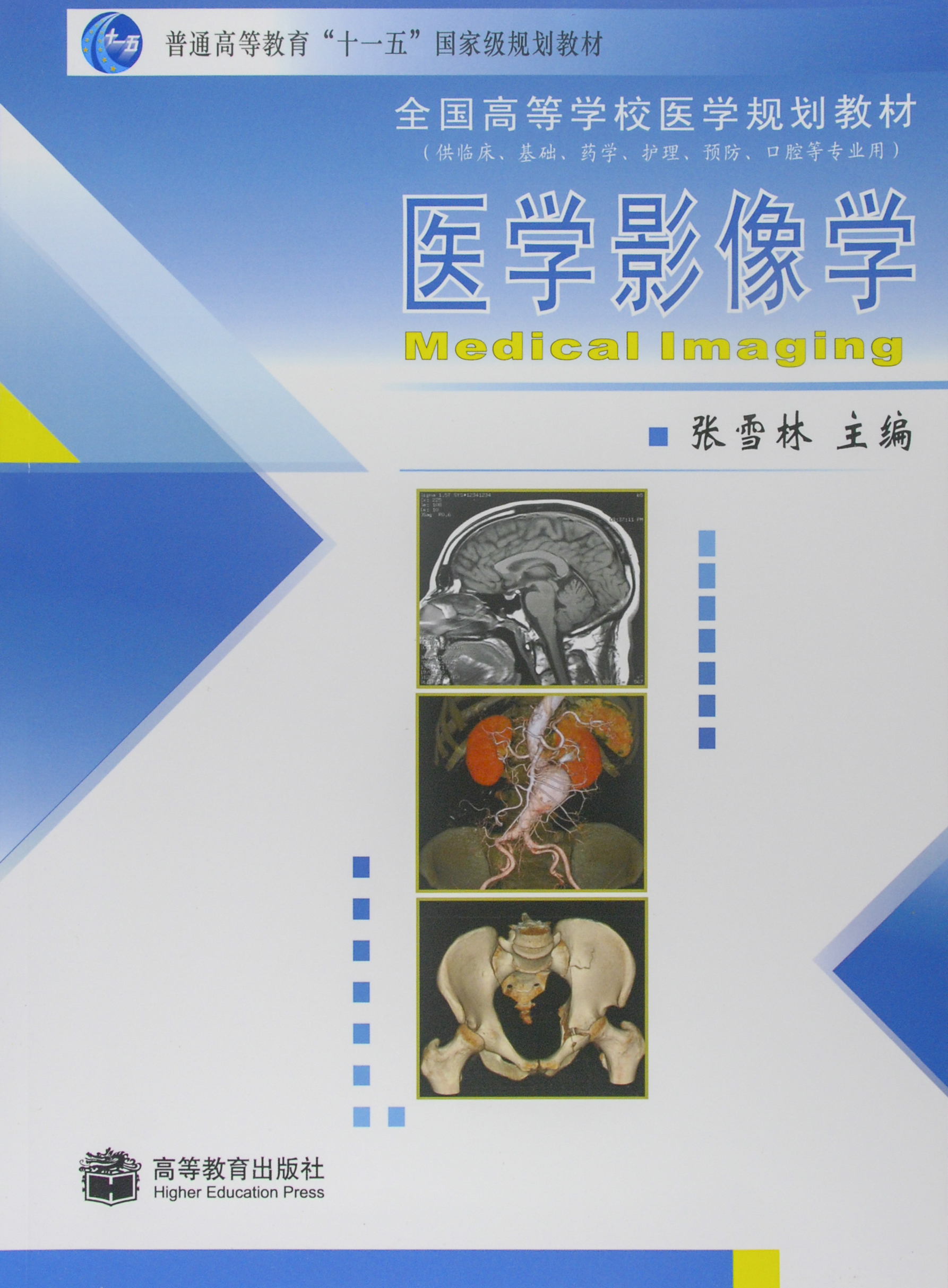 医学影像学