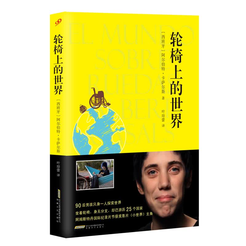 轮椅上的世界