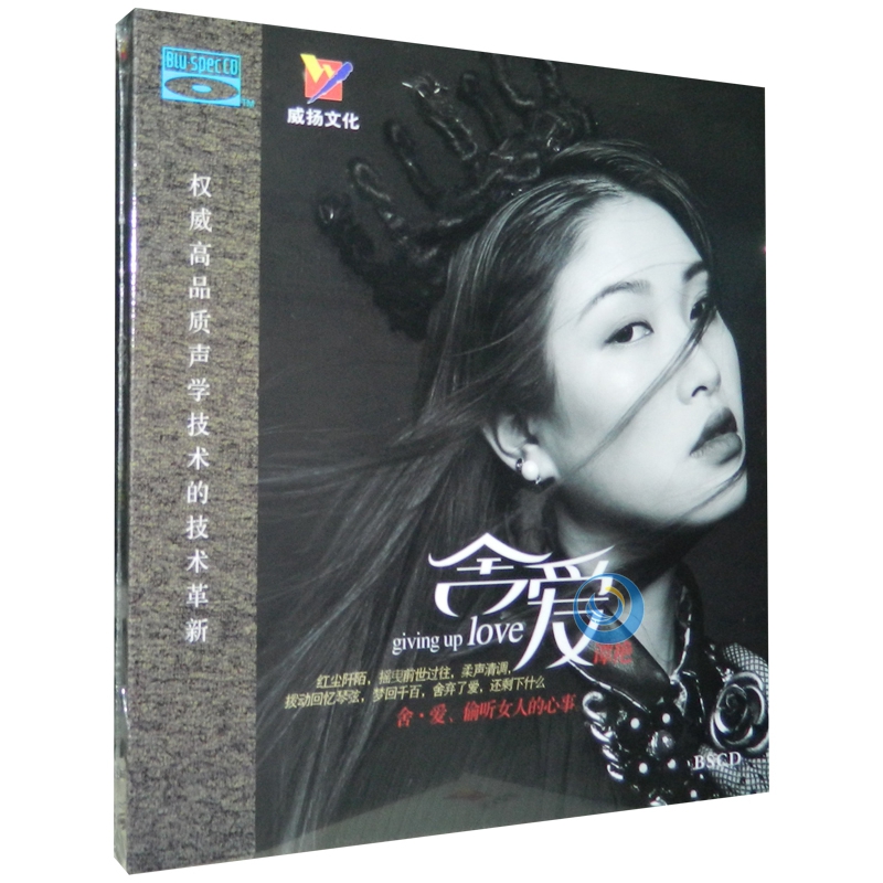 谭艳 舍爱 偷爱女人的心事 女声发烧碟bscd 1cd