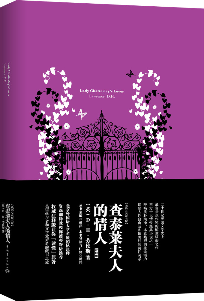 我的心灵藏书馆：查泰莱夫人的情人 全英文原版名著 软精装珍藏版