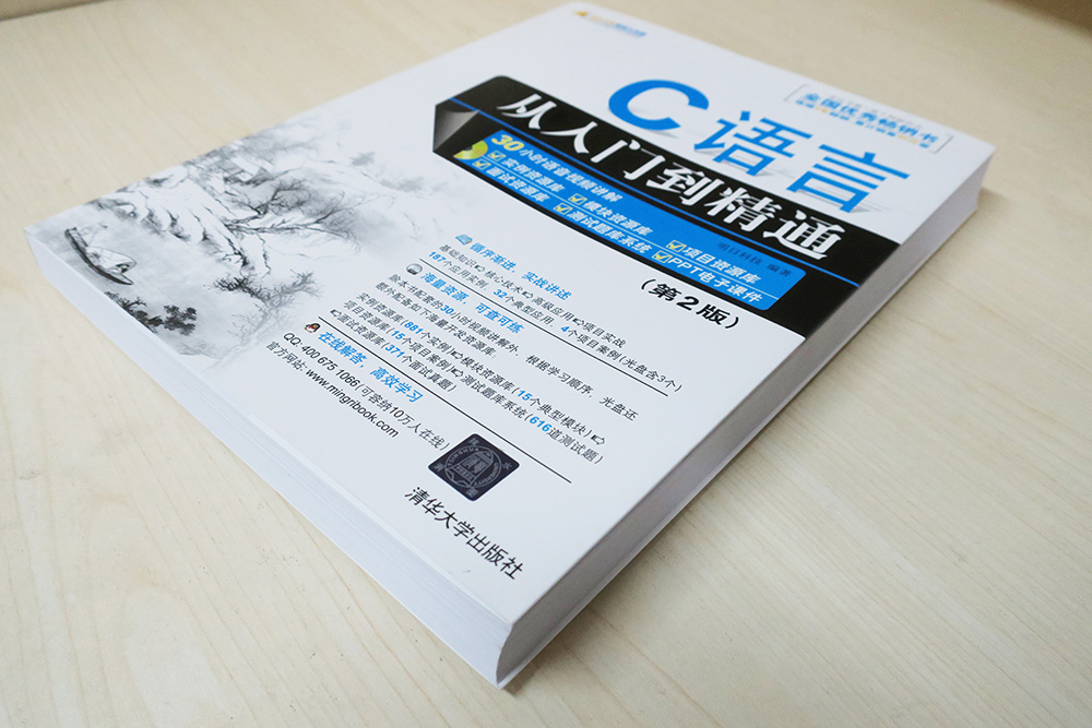 软件开发视频大讲堂：C语言从入门到精通（第2版    附光盘）