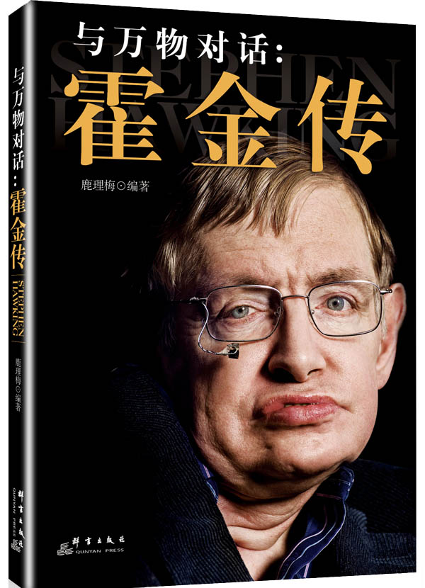 与万物对话：霍金传使用感如何?