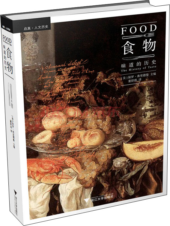 食物：味道的历史