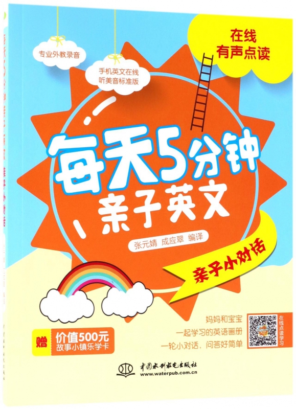 每天5分钟亲子英文(亲子小对话)